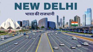 New Delhi City 2024 | Capital of India | Facts & view | ये है भारत की राजधानी 