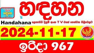 Handahana 967 2024.11.17 Today NLB Lottery Result අද හඳහන දිනුම් ප්‍රතිඵල අංක Lotherai 0967 hadahana