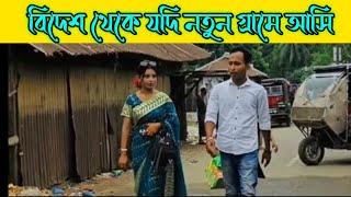 শ্বশুরবাড়ি আম-কাঁঠাল নেওয়া নিয়ে যখন তুমুল ঝগড়া Pabel Munshi বরিশাইল্লা Funny Natok #Rjriazking