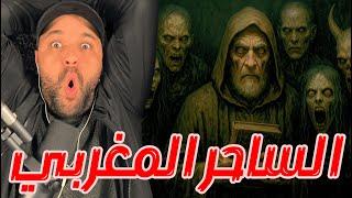 قصة 313 أسرار السحر: الساحر يعترف طرق السحر