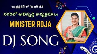 Ap Number one Minister Roja Political DJ Song | Roja Ap no 1 political DJ Song | Roja political Song