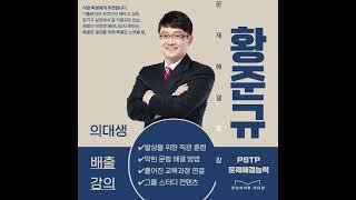 PSTP 수학 문제해결 2차특강 ㅣ강남하이퍼학원 의대관