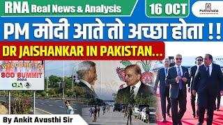 PM Modi आते तो अच्छा होता !! | DR JAYSHANKAR IN PAKISTAN | BY ANKIT AVASTHI SIR