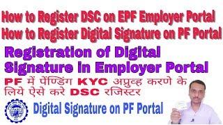 How to Register DSC on EPF Portal | How to Register Digital Signature on Employer PF Portal