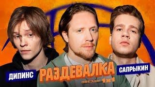 Раздевалка №6. Ваня Дипинс vs. Кузьма Сапрыкин. Плохие спортивные шутки.