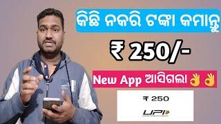 How to earn money online in odia today |earn money in mobile | earn money | apps | earning apps 2024