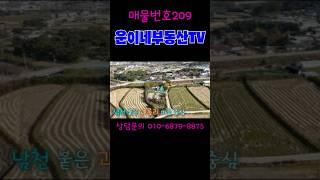 209 울산근교 (경주시 괘릉리) 체류형 쉼터 주말농장 추천매물