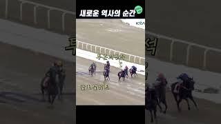 더 이상 적수가 없는 '최강 경주마' 글로벌히트! 그랑프리 우승 #shorts