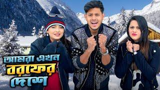 আমরা এখন বরফের দেশে | We Visit Snow Mountain For First Time | Kashmir Theme Park | Rakib Hossain