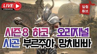 [디아블로2 레저렉션] 시즌8  오리지널 드디어 팔라딘 졸업 시켰습니다.  바바하세요 꼭24. 11. 15.  Diablo2 resurrected#디아블로2, #babarian