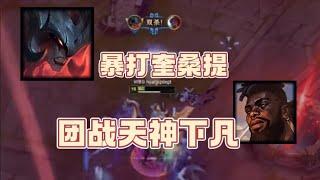 【小明剑魔】打奎桑提相位多兰萃取后期直接砍爆他队友！＃lol ＃剑魔＃上单