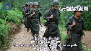 향토 방위의 노래 【韓国軍歌】鄉土防衛の歌 Song of Homeland Defense - South Korean Military Song