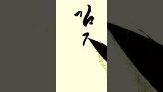 김준성