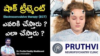 Shock Treatment | Electroconvulsive therapy (ECT) Dr Pruthvi | Karimnagar