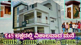 30x40 ಯಲ್ಲಿ ವಿಶಾಲವಾದ 4 ಮನೆ | 30x40 house construction | construction in Bangalore