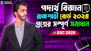 Rajshahi Board 2024 All CQ Solve || Physics || SSC 2025 || Rajshahi Board 2024 || Physics ||