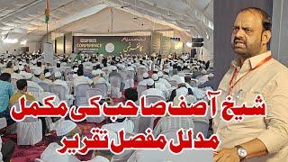 Minority defence Conference Mukammal Kamyab | Ex MLA Asif Shaikh ki takrir