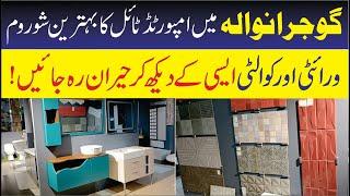 Gujranwala tiles market | Tiles Wholesale Market in Gujranwala | Gujranwala wholesale business