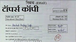 UPSC Essay : Toppers Copy | अरविंद प्रताप सिंह (रैंक: 161) | Arvind Pratap Singh Rank 161: TEST - 3