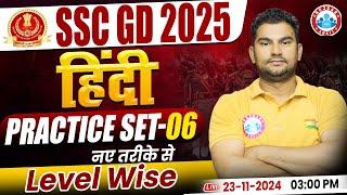 SSC GD 2025 | SSC GD Hindi Class | SSC GD Hindi Practice Set 06 | by Neeraj Sir | SSC GD Classes