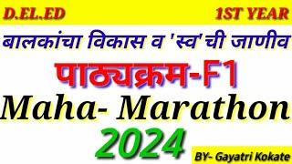 || बालकांचा विकास व 'स्व' ची जाणीव -f1, #deled 1st year- maha-marathon || #gayatriguides