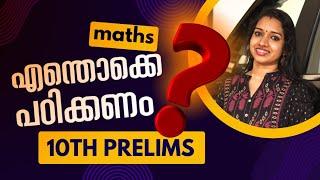 10th Prelims ഒരു മാസം കൊണ്ട് കണക്ക് പഠിച്ചെടുക്കാം | Kerala PSC 10th Level Preliminary Exam Syllabus