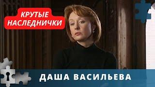 ИРОНИЧЕСКИЙ ДЕТЕКТИВ, ЗАХВАТЫВАЕТ С ПЕРВЫХ МИНУТ | Даша Васильева. Крутые наследнички. Фильм 1