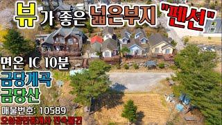 [평창부동산]금당계곡과 금당산이 내려다 보이는 넓은 부지의 펜션 / 010-6775-5512/033-335-6711