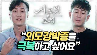 거식증, 폭식증 다이어트를 못 끊겠어요ㅠㅠ 외모 강박증을 극복하는 방법? 정신과의사 형제의 외모 고민 상담 [양브로의 정신세계]