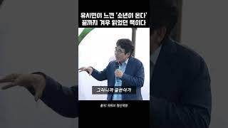 유시민 작가가 느낀 한강의 ‘소년이 온다’ #shorts