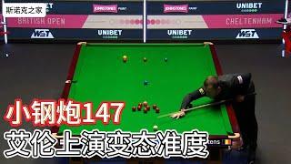 小鋼炮最硬核147，艾倫上演變態准度，逆天組合球翻袋帥爆了#snooker #snake #斯诺克 #奥沙利文 #丁俊晖