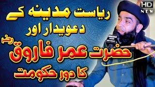 allama farooq ul hassan | ریاست مدینہ کر دعویدار | molana farooq ul hassan | new bayan | taqreer |