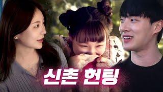 [EN] 나 로맨스 드라마 좋아하네..? 레전드 헌팅 성지 신촌ㅣ헌팅걸 ep.11ㅣ신촌ㅣ이은지