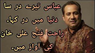 Abbas tere dar sa duniya main dar kahan(Rahat fateh ali) Amazing mankabt-