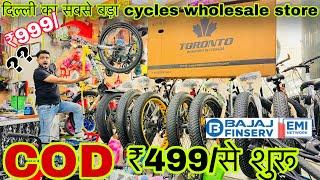 Cheapest cycle store in Delhi ₹499/ शुरू / Best MTB under ₹10000/ में wholesale se bhi sasta 