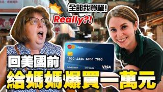 美國媽媽指定必買的台灣伴手禮只有台灣買得到！？  SHOPPING SPREE FOR MY MOM! ｜EP9