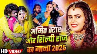 Shilpi Raj Romantic Bhojpuri Hit Songs | Shilpi Raj & Amit Star Gorakhpuri nonstop bhojpuri song