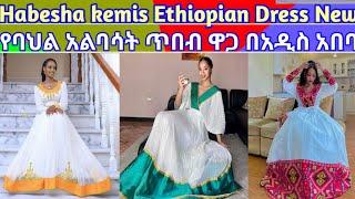 Habesha kemis Ethiopian Dress New Style Ethiopia/ Traditional Colhtes New Fashion