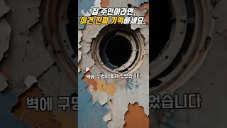 집주인이라면 이거 꼭 기억하세요. #부린이탈출 #부동산스터디 #부동산공부