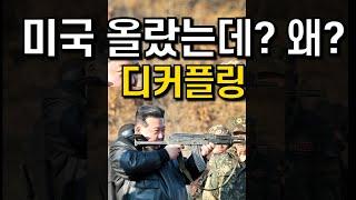 미국 주식 올랐다! 한국 주식은 떨어졌다??! (디커플링)