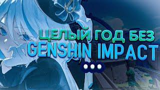 ЦЕЛЫЙ ГОД НЕ ИГРАЛ В ГЕНШИН и наконец ВЕРНУЛСЯ! | Genshin impact | Геншин Импакт | обзор аккаунта