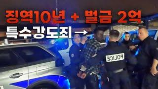 새벽에 프랑스 경찰 13명이 내 목숨을 구하러 온 날