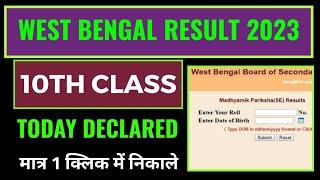 how to check west bengal 10th result 2023, wb madhyamik result 2023 kaise check kare, wb results