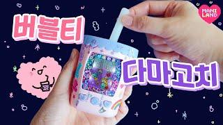 Bubble tea Tamagotchi Review #Toyreview