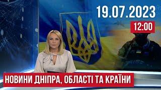 НОВИНИ / МАСОВАНА РАКЕТНА ТА ШАХЕДНА АТАКА ПО УКРАЇНІ / 19.07.23 12:00