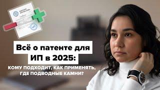 Патент для ИП в 2025 году — кто может применять, какие ограничения и как правильно платить налог