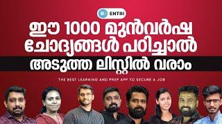  PSC Marathon Class: 12 മണിക്കൂർ  Nonstop question discussion | University LGS 2023 | 10th Prelims