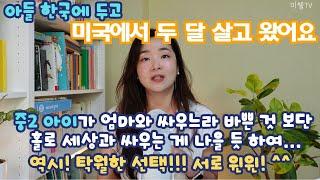 복귀 신고합니다!!!! ft. 미국에서 여행/고생/즐겁게/살다 왔어요~~ ㅋㅋ 첫째, 둘째 근황, 미국 생활 수다수다해요~