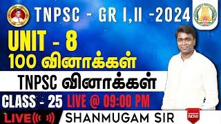 #TNPSC குரூப்-2 SYLLABUS WISE LIVE TEST For GENERAL STUDIES  #gkquestion #generalstudies