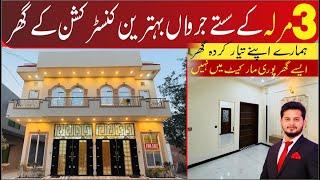 3 Marla Most Beautiful Duplex Houses ہمارا  اپنا  بنایا  گھر  AAA Quality Material at Hamza Town